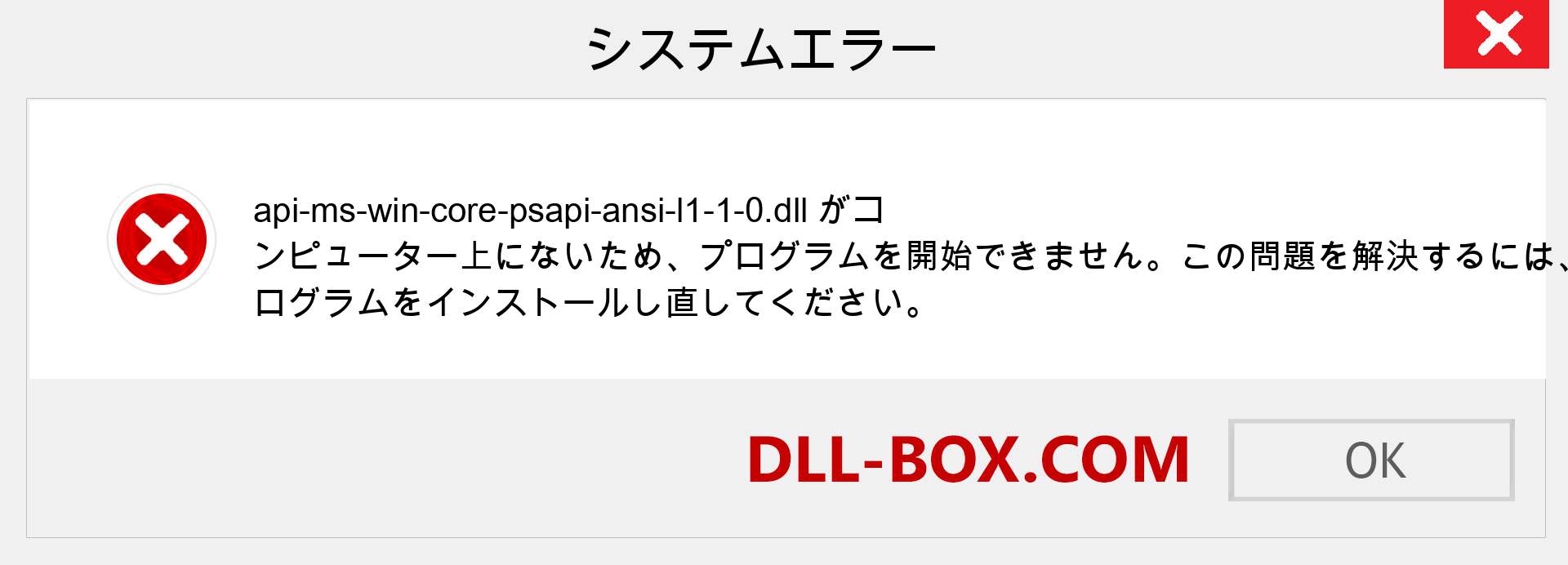 api-ms-win-core-psapi-ansi-l1-1-0.dllファイルがありませんか？ Windows 7、8、10用にダウンロード-Windows、写真、画像でapi-ms-win-core-psapi-ansi-l1-1-0dllの欠落エラーを修正